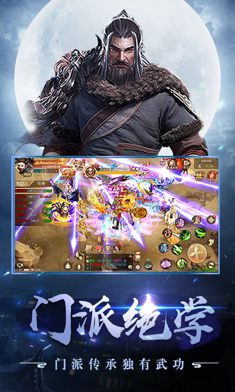 剑侠问情（飞升版）游戏截图4