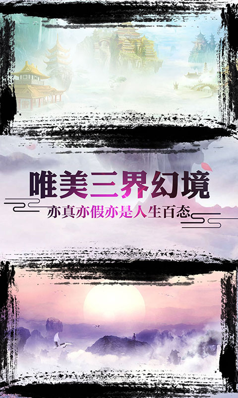 诛仙封神传（御剑天缘）游戏截图4