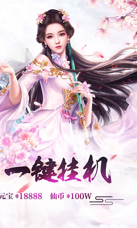 诛仙封神传（御剑天缘）游戏截图2