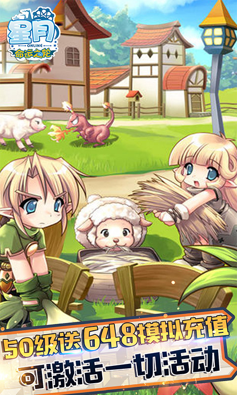 星月&mdash;命运之轮（福利版）游戏截图1