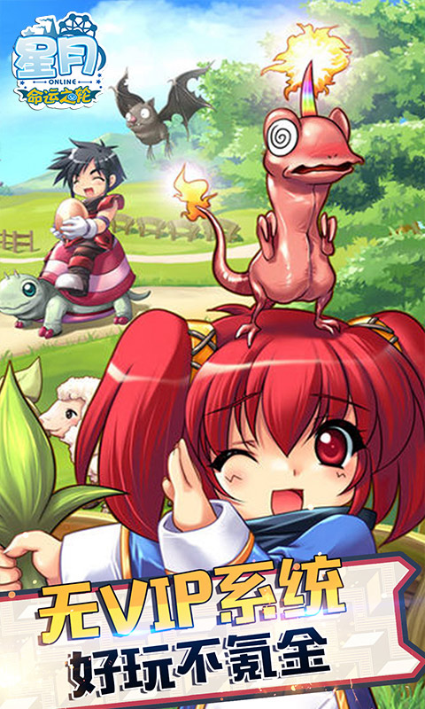 星月&mdash;命运之轮（福利版）游戏截图2