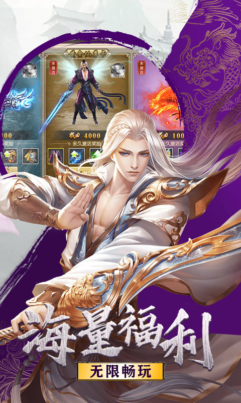 剑道仙语（商城版）游戏截图2