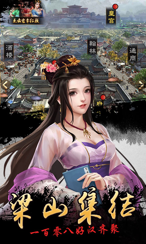 新水浒（商城版）游戏截图3