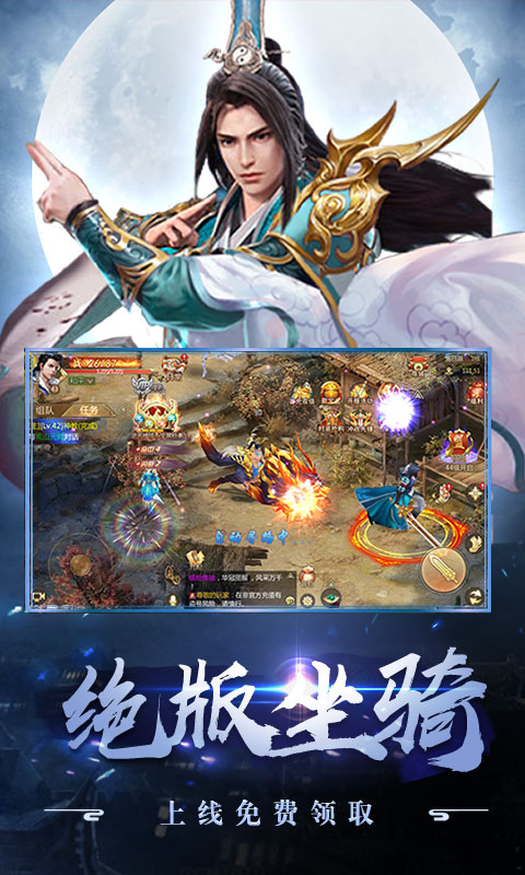 剑侠问情（飞升版）游戏截图3