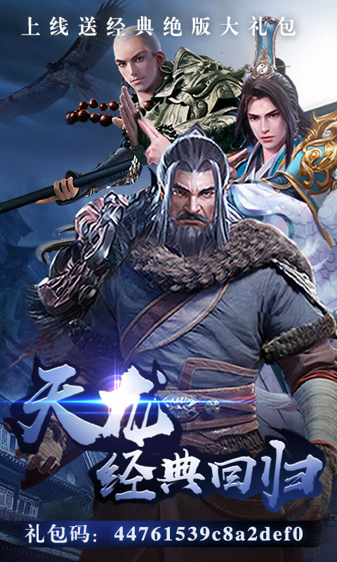 剑侠问情（飞升版）游戏截图1