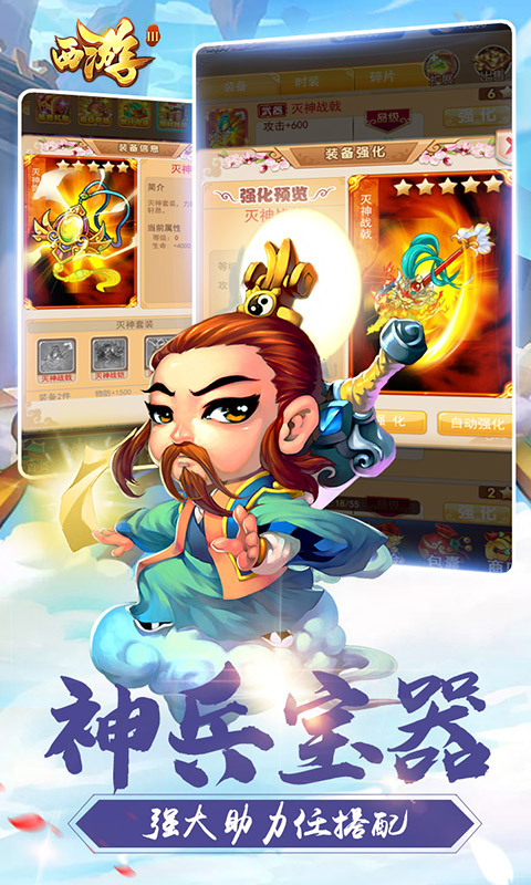 西游Ⅲ游戏截图4