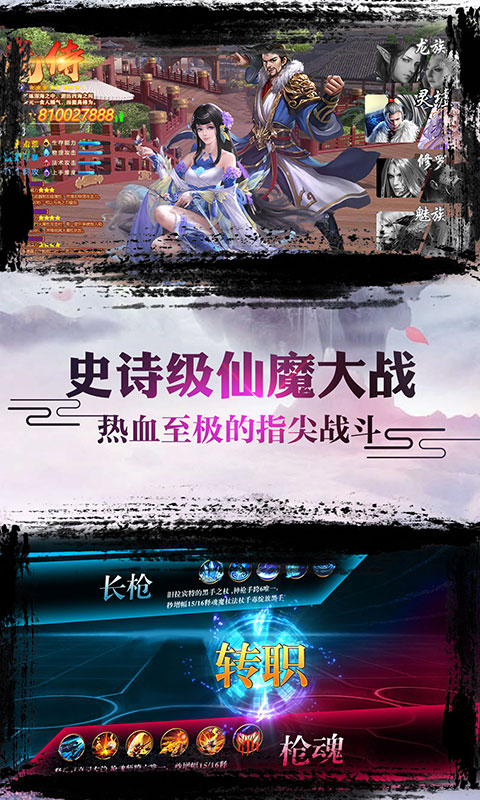 诛仙封神传（御剑天缘）游戏截图3