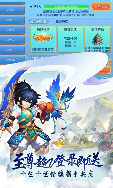 仙语奇缘（至尊特权）游戏截图1