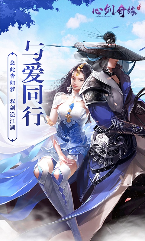 心剑奇缘（至尊版）游戏截图1