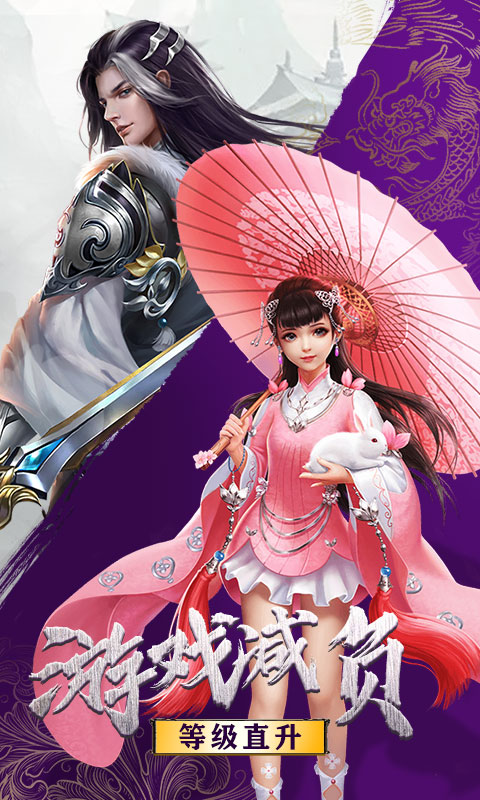 剑道仙语（商城版）游戏截图1