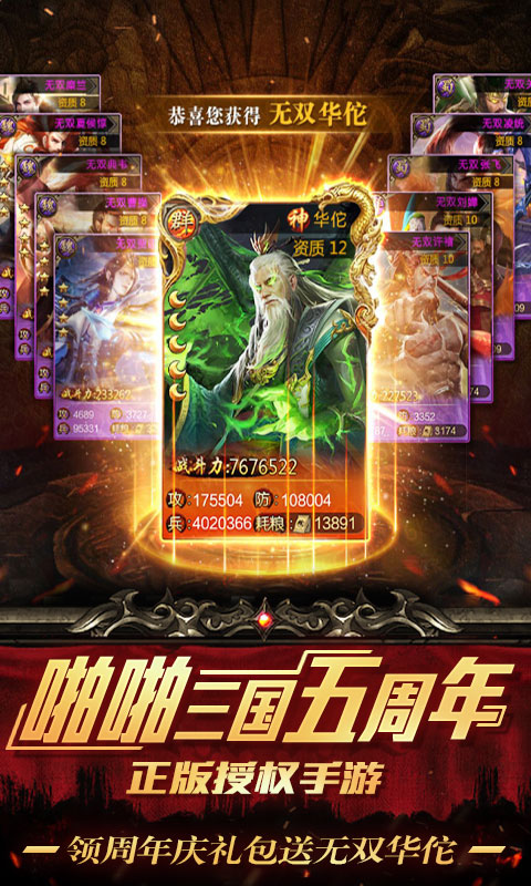 啪啪三国（福利版）游戏截图1