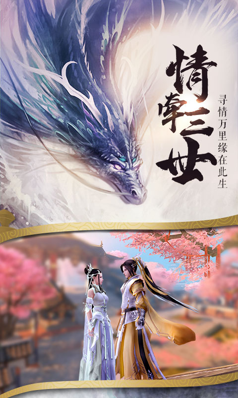 御仙缘（星耀版）游戏截图2
