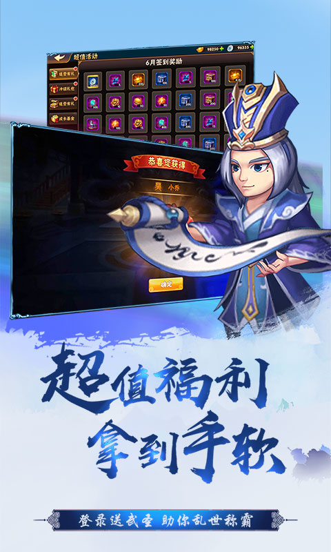 真江湖（热血神将海量版）游戏截图2