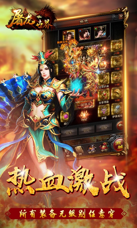 屠龙世界（海量特权）游戏截图3
