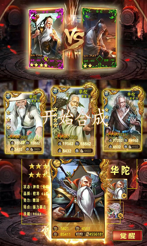 啪啪三国（福利版）游戏截图3