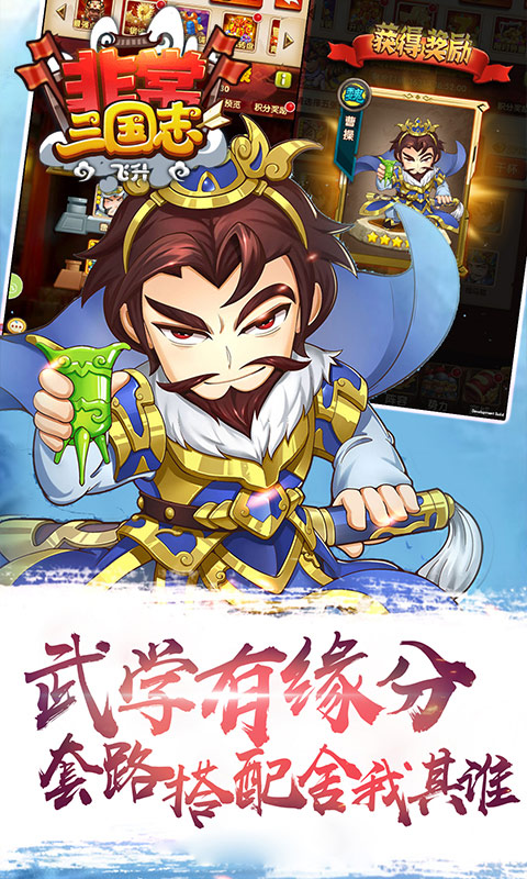 非常三国志（飞升特权）游戏截图3
