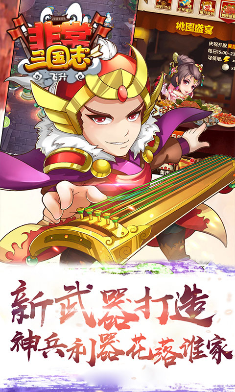 非常三国志（飞升特权）游戏截图2