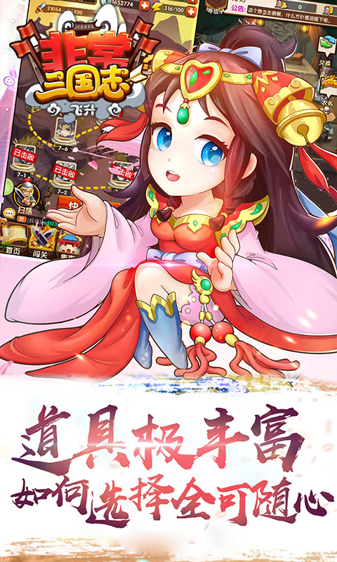 非常三国志（飞升特权）游戏截图4