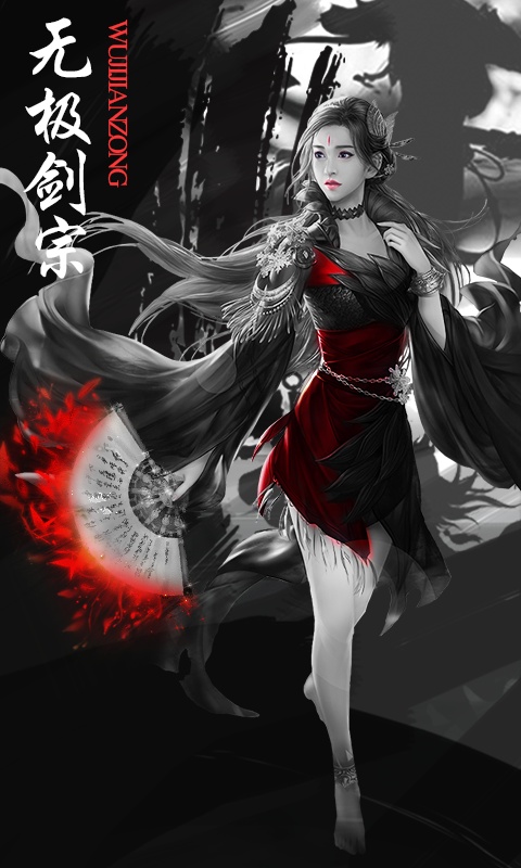 无极剑宗（商城特权）游戏截图2