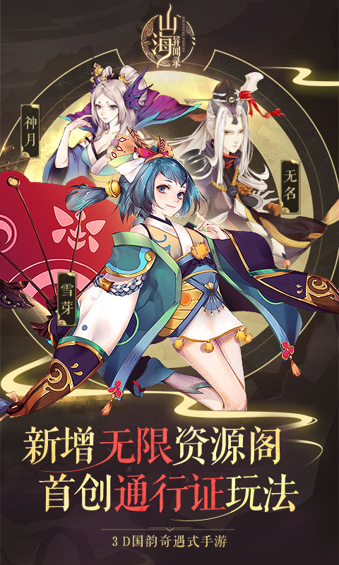 山海异闻录（海量版）游戏截图1
