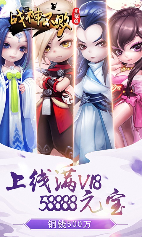 战神不败（星耀版）游戏截图1