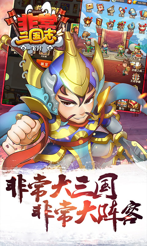 非常三国志（飞升特权）游戏截图5