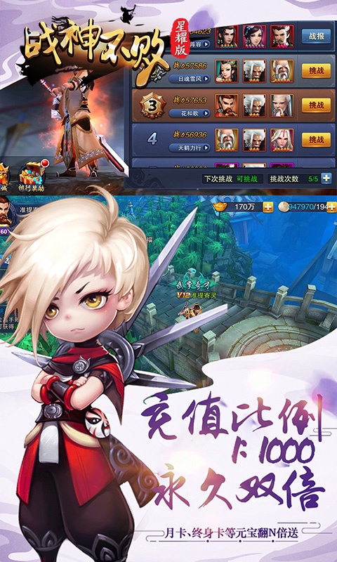 战神不败（星耀版）游戏截图2