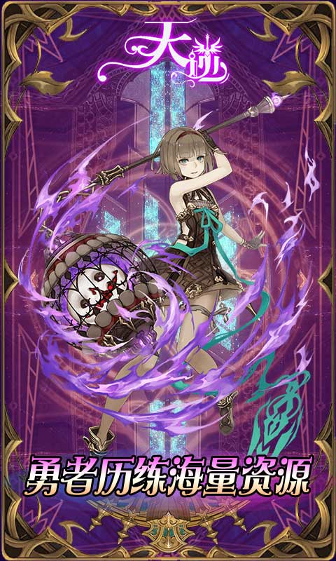 天逆（二次元挂机）游戏截图3