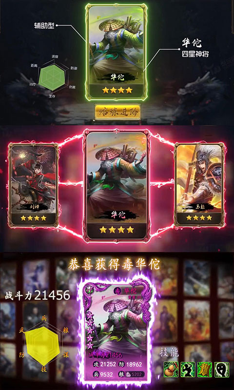 啪啪三国（福利版）游戏截图5