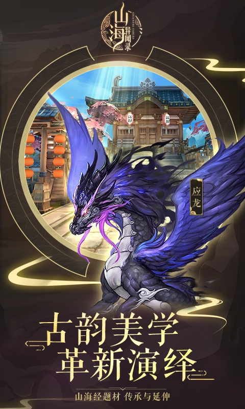 山海异闻录（海量版）游戏截图2