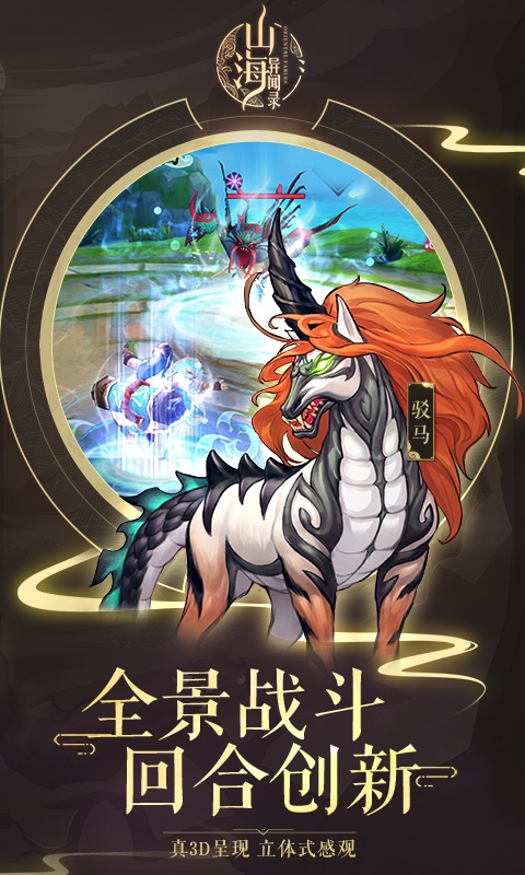 山海异闻录（海量版）游戏截图5