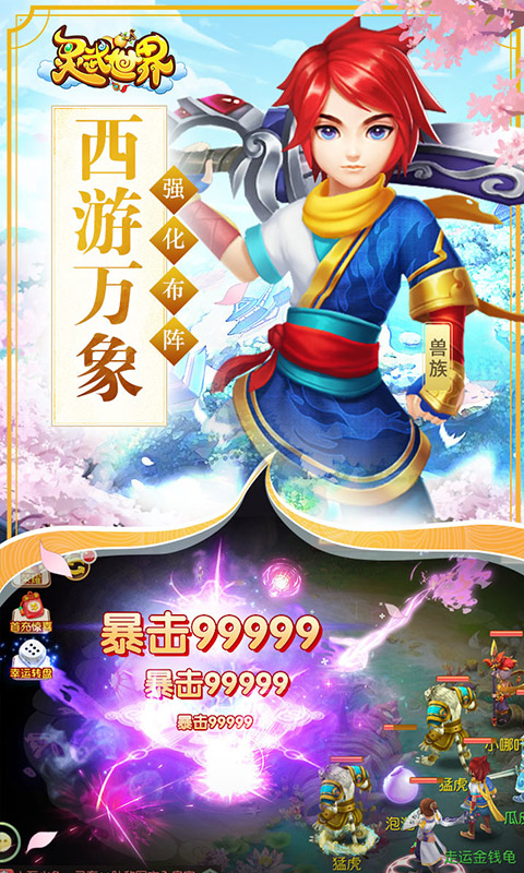 灵武世界游戏截图2