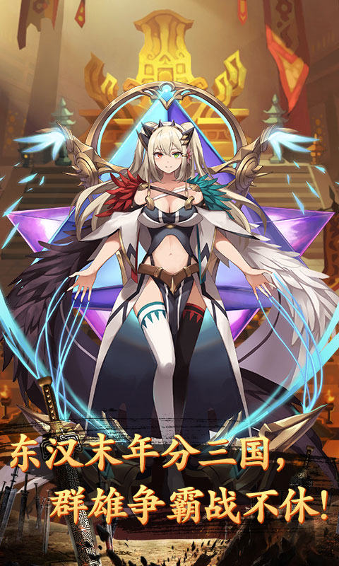 闪将三国（海量特权）游戏截图1