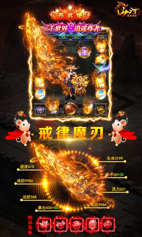 山河游戏截图4