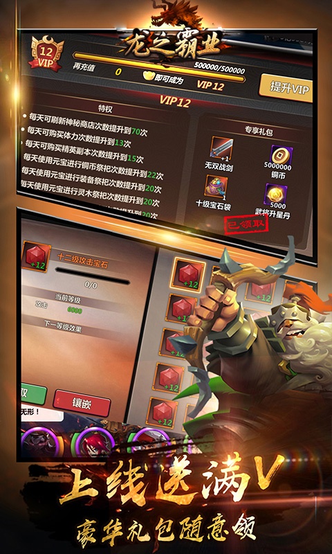 龙之霸业（商城特权）游戏截图4