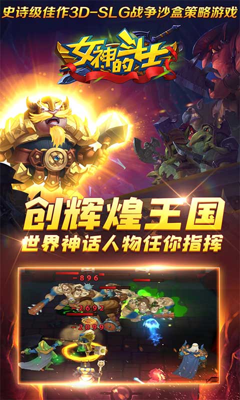 女神的斗士（飞升特权）游戏截图1