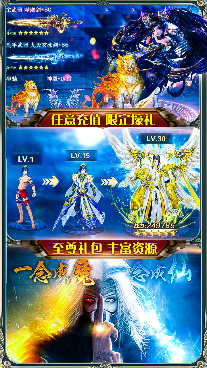 御龙传奇（海量特权）游戏截图4