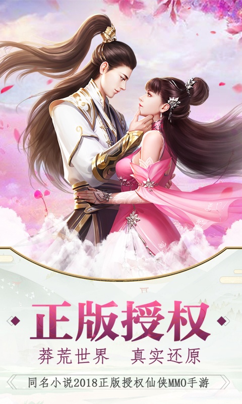 莽荒纪（飞升特权）游戏截图1