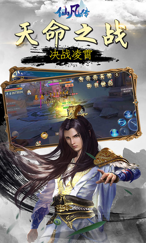 仙凡传游戏截图5