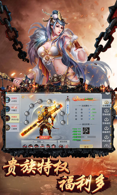 齐天记（星耀特权）游戏截图5
