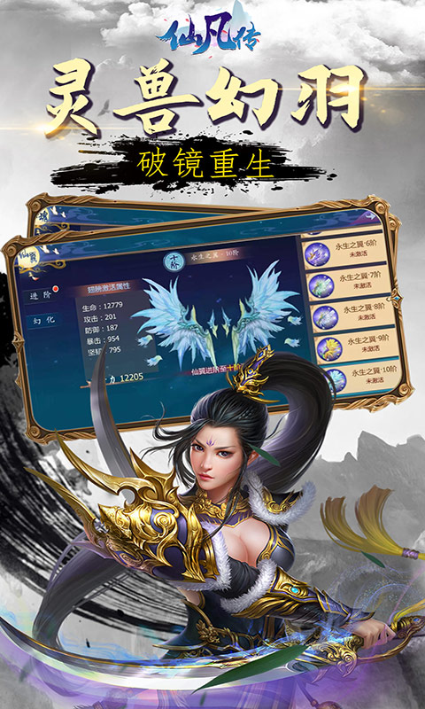 仙凡传游戏截图3