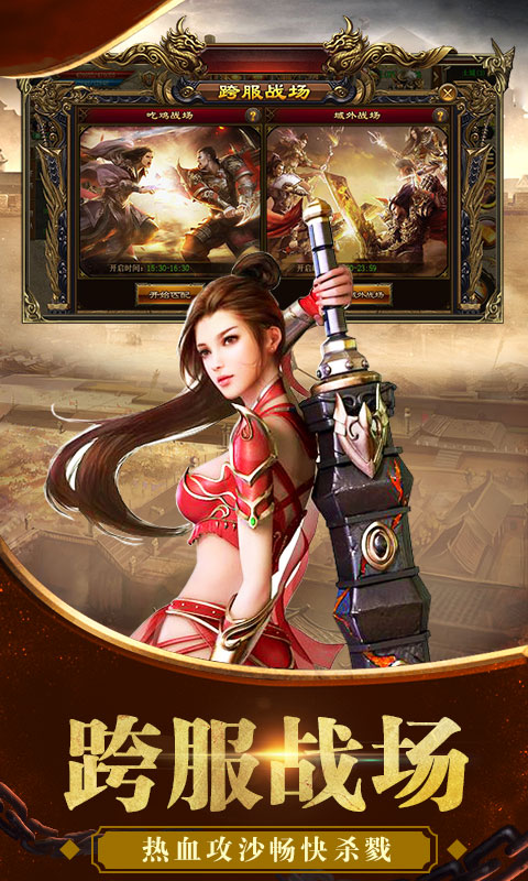 传奇盛世（商城特权）游戏截图5