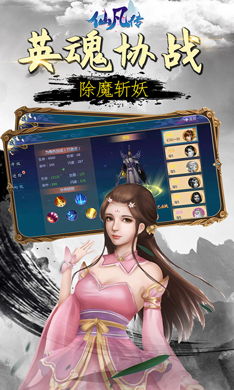 仙凡传游戏截图2
