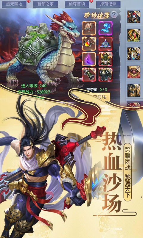 莽荒纪（飞升特权）游戏截图3