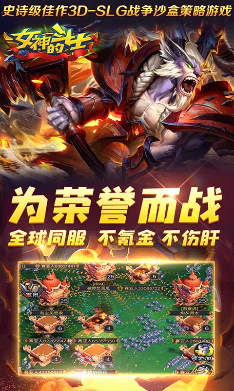 女神的斗士（飞升特权）游戏截图3