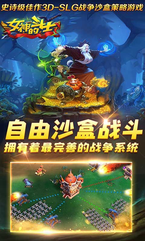 女神的斗士（飞升特权）游戏截图2