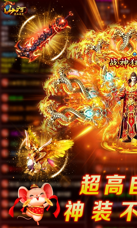 山河游戏截图1