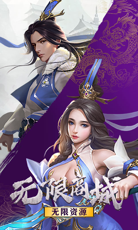 御剑决（海量特权）游戏截图2