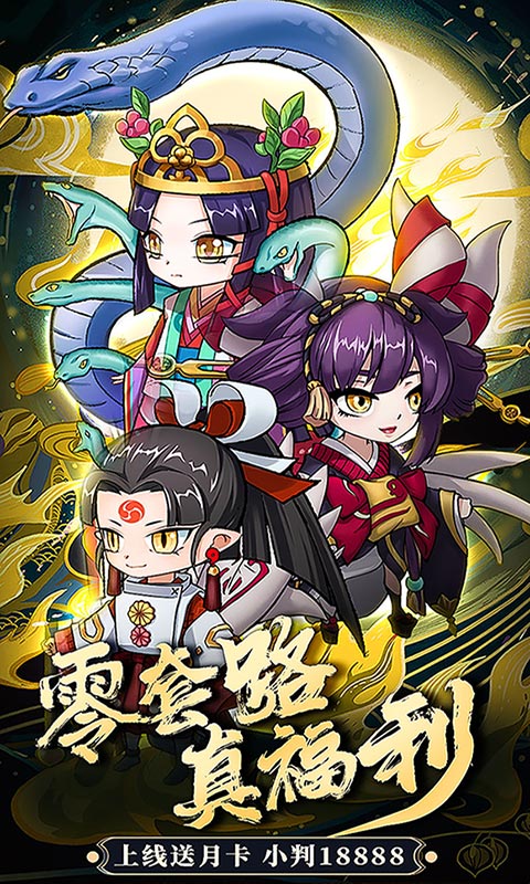 疯妖记（福利特权）游戏截图3