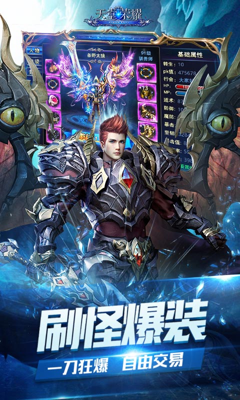 天堂荣耀（至尊特权）游戏截图4